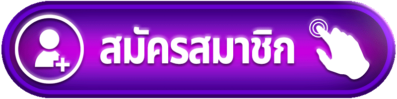 คลิกปุ่มเพื่อสมัครสมาชิก X5BET